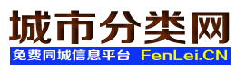咸丰城市分类网
